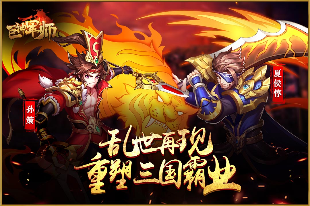巨神军师活动顺序表与完整活动一览