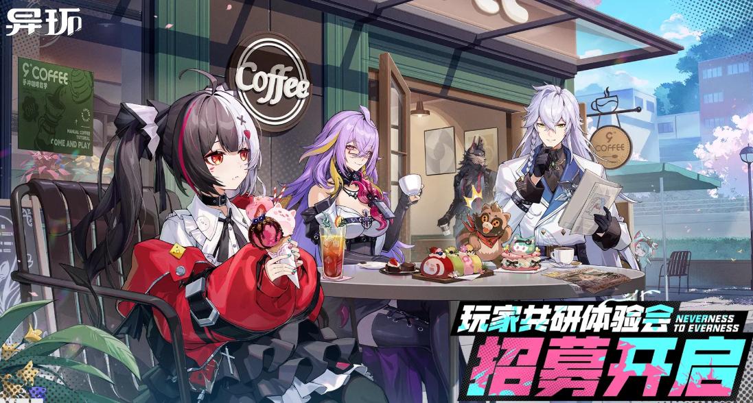 完美世界《异环》最新测试动态与消息汇总