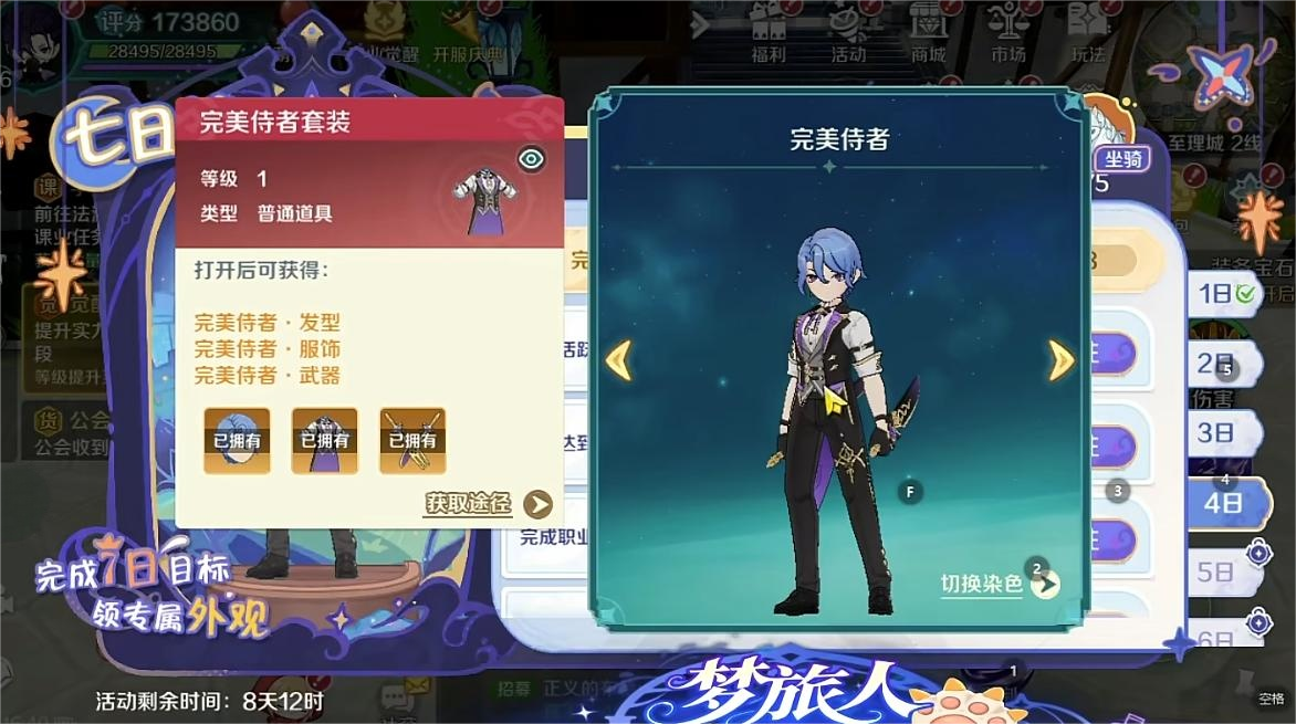 奇幻梦旅人日常任务清单及高效完成技巧