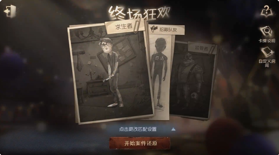 第五人格终场狂欢玩法详解：活动规则、奖励获取与实战技巧