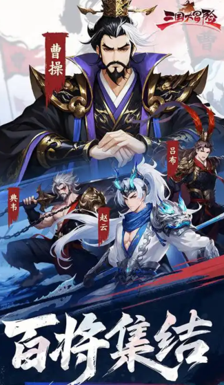 三国大冒险官学玩法详解与通关攻略