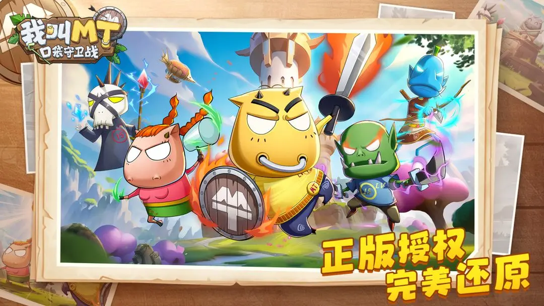 我叫MT口袋守卫战玩法详解与核心机制全面解析