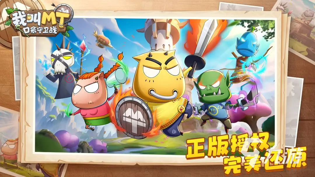 我叫MT口袋守卫战玩法详解与核心机制全面解析