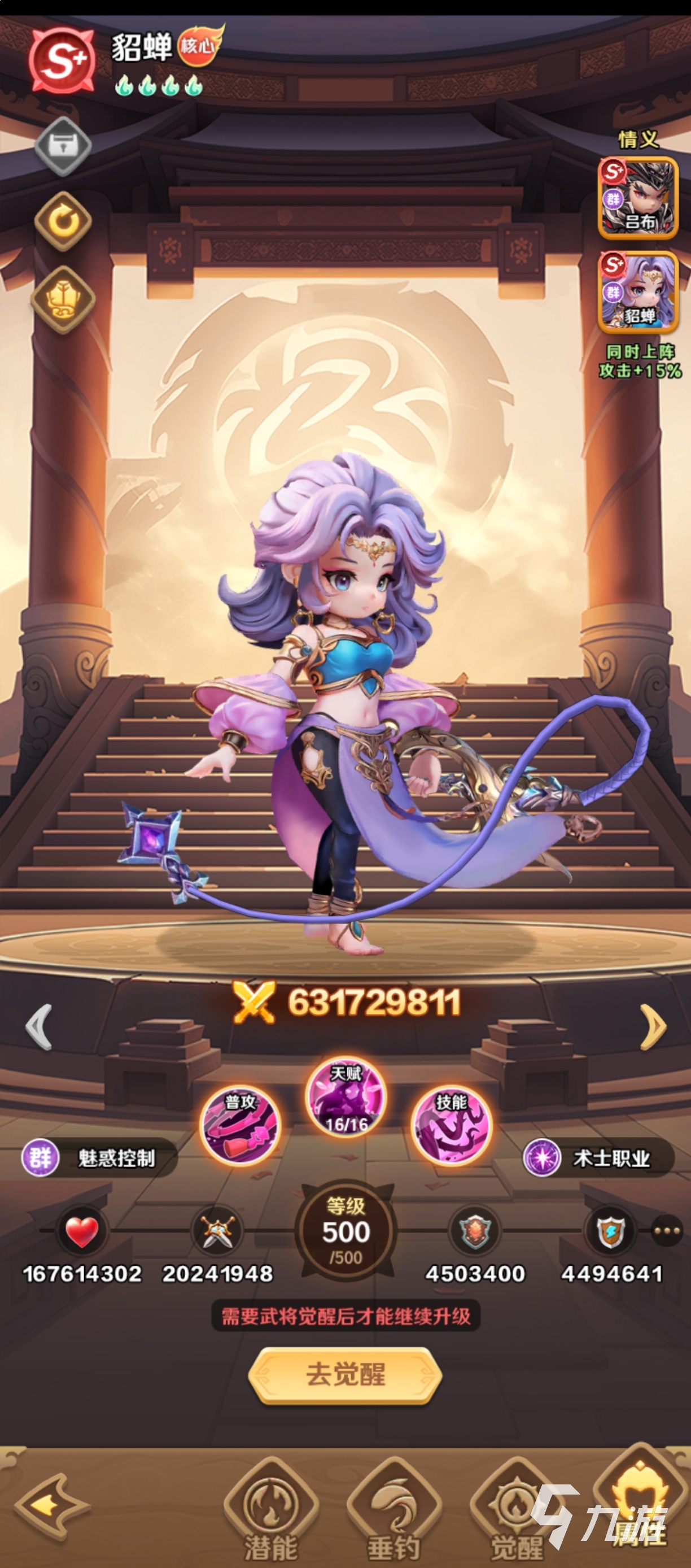 巨神军师貂蝉鱼最佳阵容搭配与实战技巧