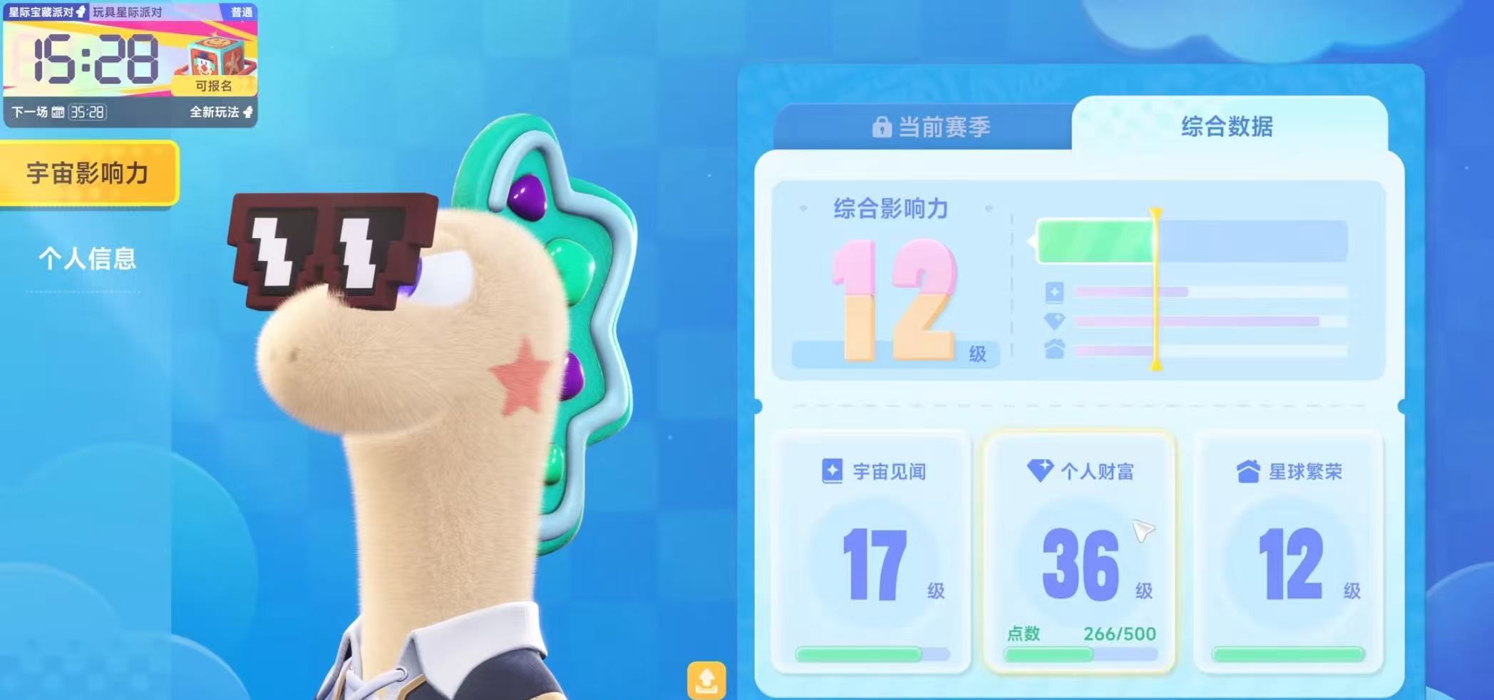 星绘友晴天星球繁荣度快速提升方法大全