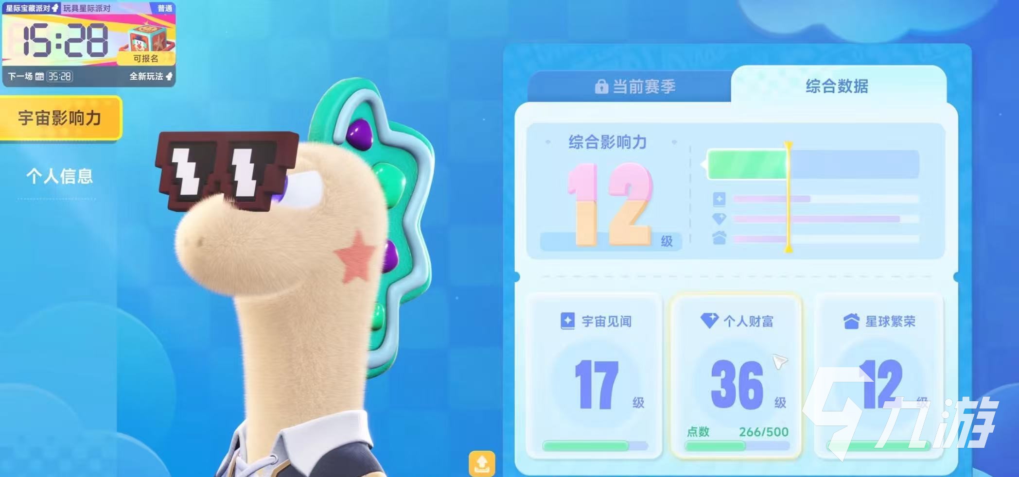 星绘友晴天星球繁荣度快速提升方法大全