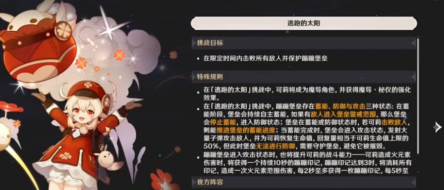 原神可莉绘想游迹全关卡通关攻略与技巧详解