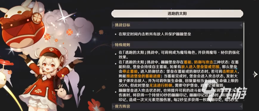 原神可莉绘想游迹全关卡通关攻略与技巧详解