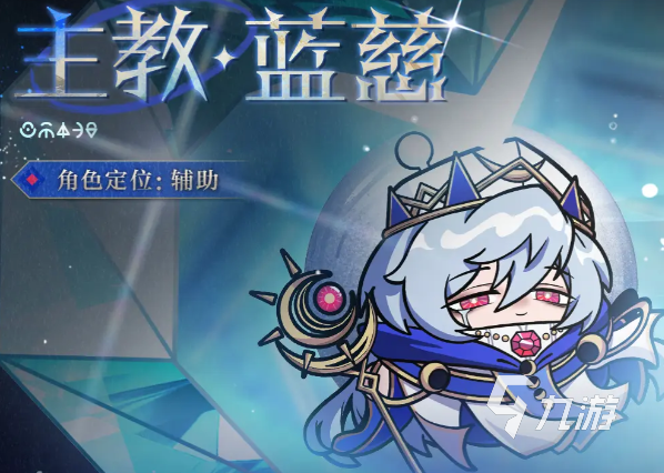 蛋仔派对主教蓝慈角色技能详解与实战技巧