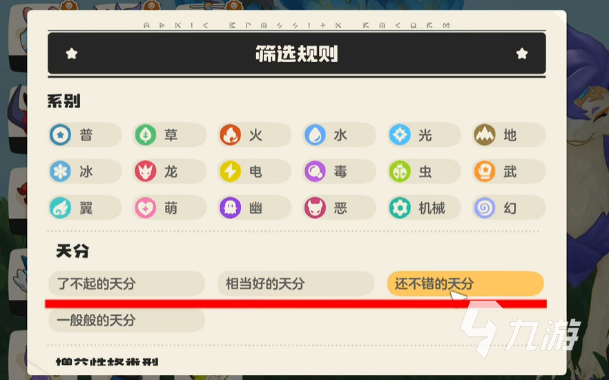 洛克王国世界天分全解析:天分类型与强度排行