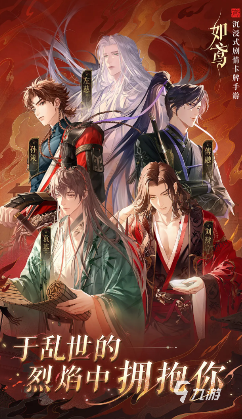 如鸢刘繇角色介绍与背景解析