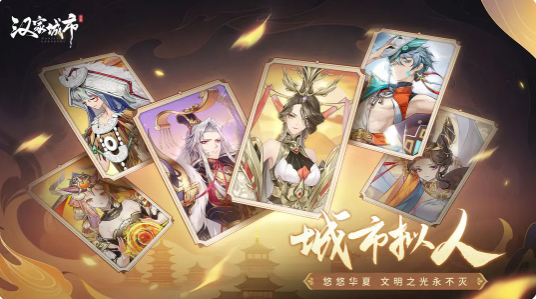 汉家城市测试开启了吗？最新测试时间安排一览