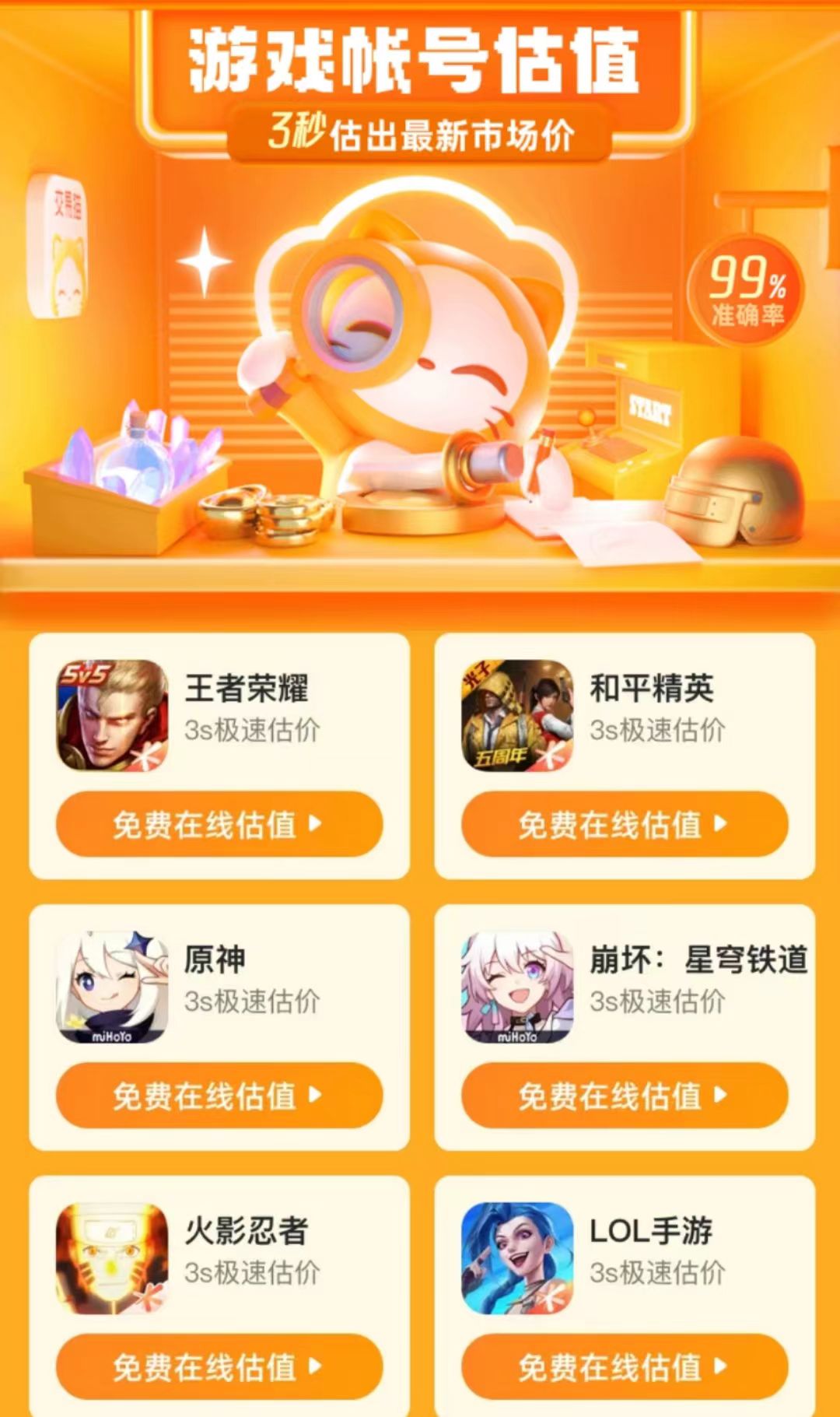 2026年火影忍者账号交易指南:五大主流交易平台对比与安全出售建议_下载_996