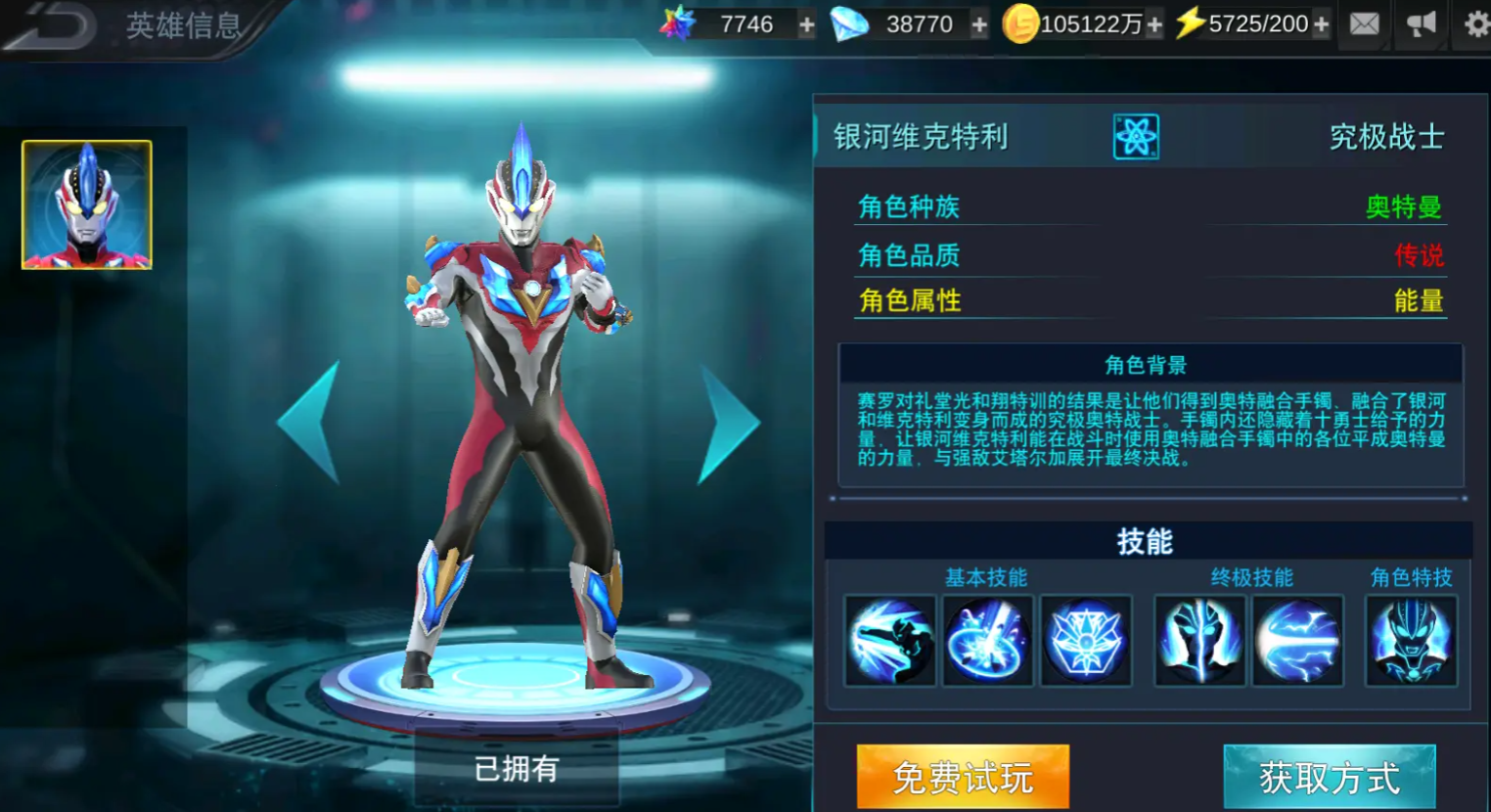 奥特曼传奇英雄银河维克特利强度评测与实战表现分析