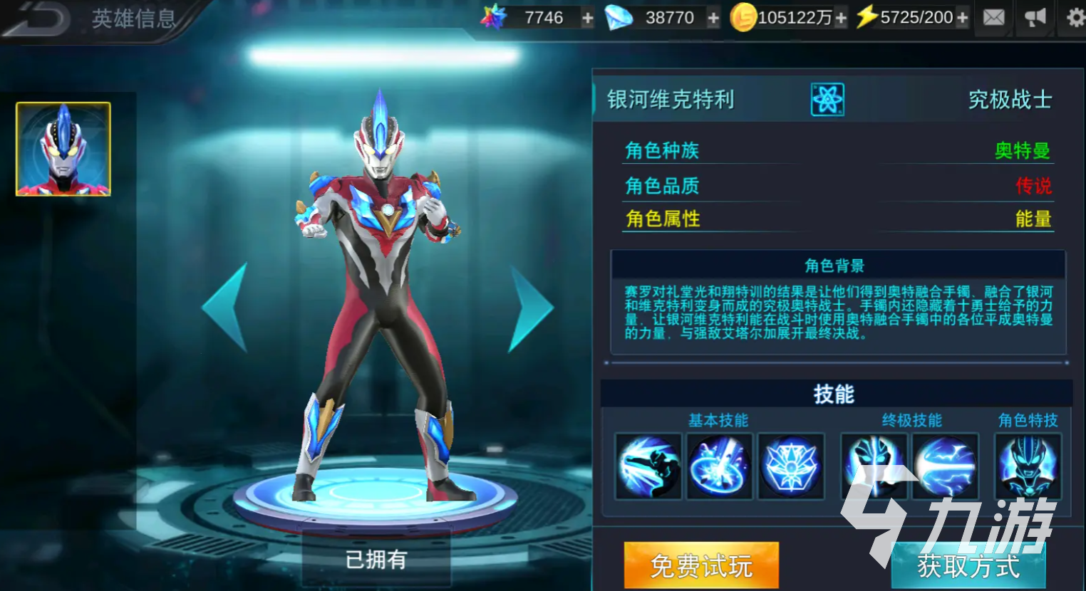 奥特曼传奇英雄银河维克特利强度评测与实战表现分析