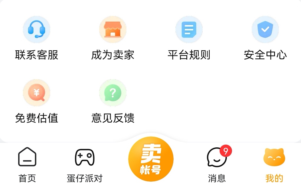 无畏契约账号估价平台推荐总结页 - 交易猫APP服务保障说明