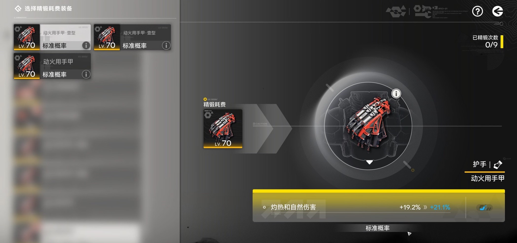 明日方舟终末地装备精锻玩法详解：材料获取、升级技巧与实用建议