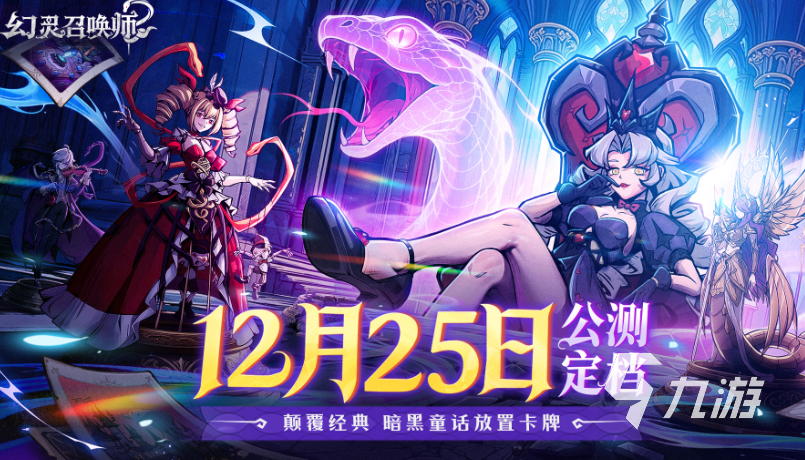 幻灵召唤师全角色图鉴:所有可召唤幻灵及角色详细介绍