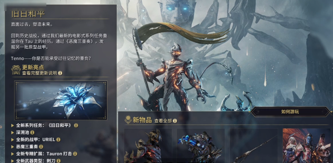 星际战甲旧日和平版本全攻略：玩法详解、任务流程与高效刷取技巧