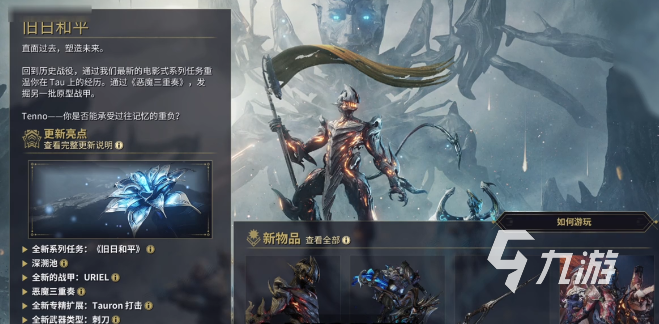 星际战甲旧日和平版本全攻略:玩法详解、任务流程与高效刷取技巧