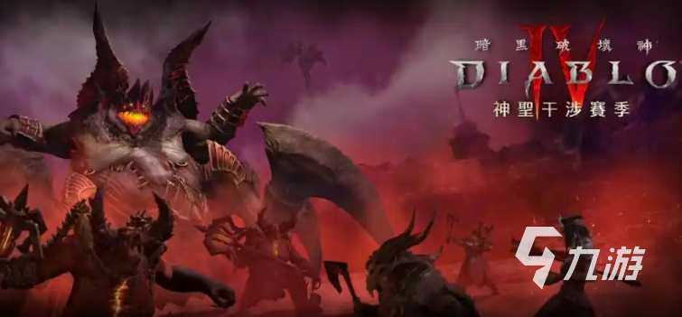 暗黑破坏神4国际服新赛季更新内容汇总:新职业、新机制与玩法改动全解析