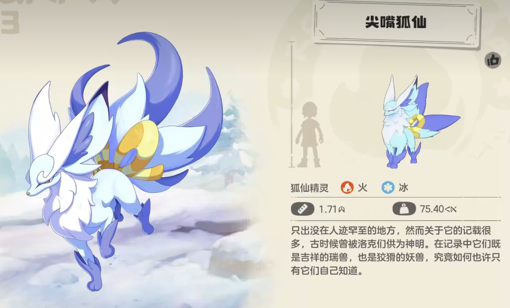 洛克王国尖嘴狐仙培养攻略：技能搭配、性格选择与实战配招详解