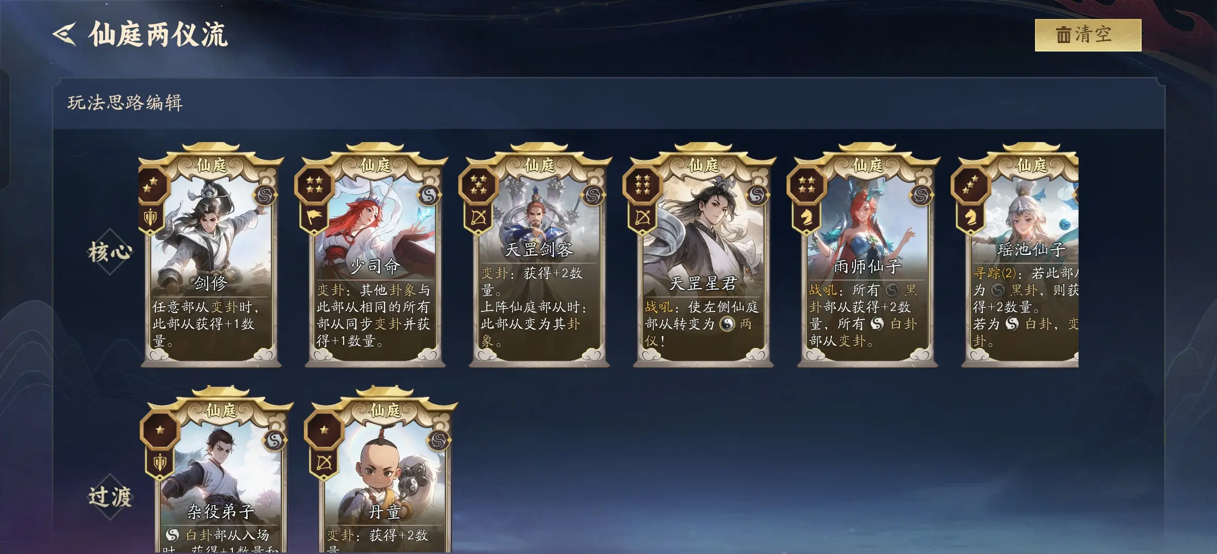 代号妖鬼仙庭最强阵容搭配与主流流派推荐