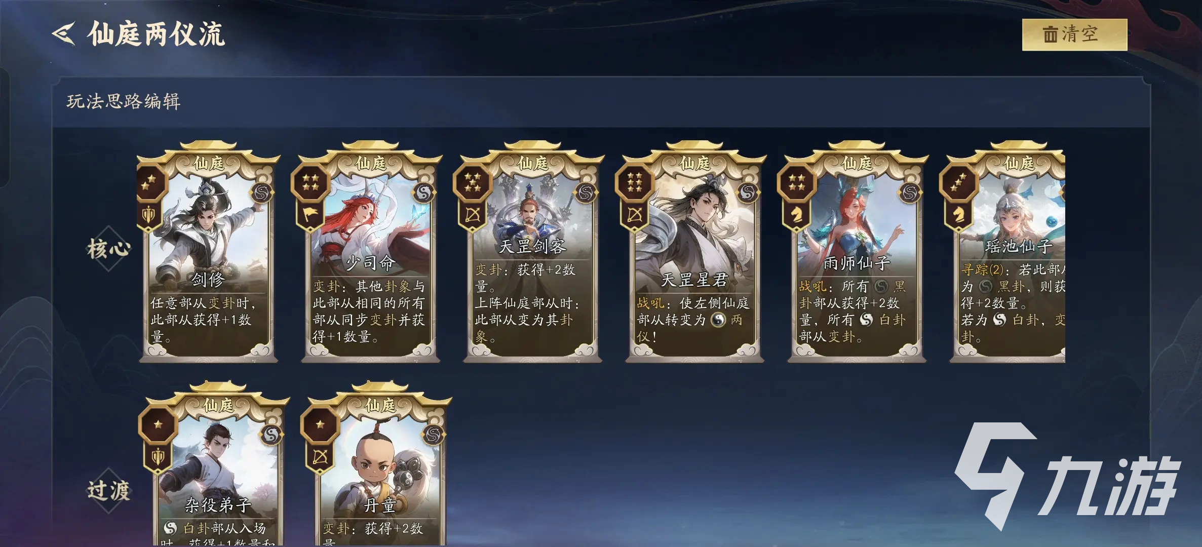 代号妖鬼仙庭最强阵容搭配与主流流派推荐