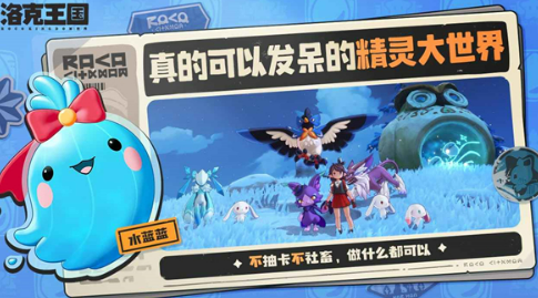 洛克王国手游是不是开放世界？游戏类型与玩法详细介绍