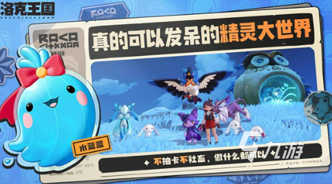 洛克王国手游是不是开放世界?游戏类型与玩法详细介绍