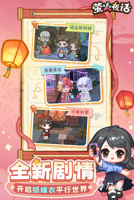 萤火夜话上线时间是什么时候?最新发布日期汇总