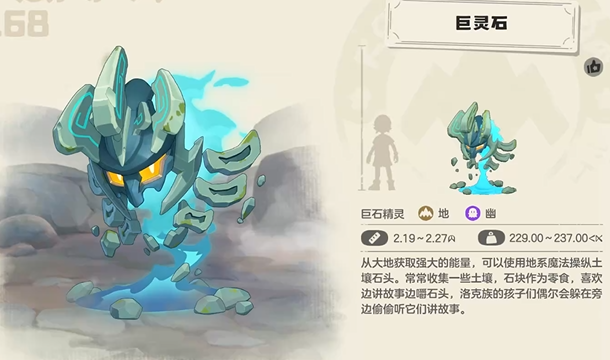 洛克王国世界巨灵石获取方法大全：快速获得途径与实用技巧