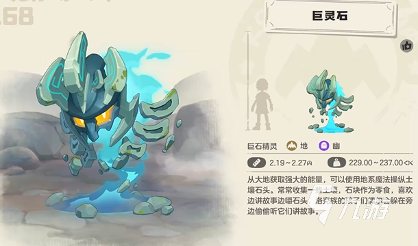 洛克王国世界巨灵石获取方法大全:快速获得途径与实用技巧
