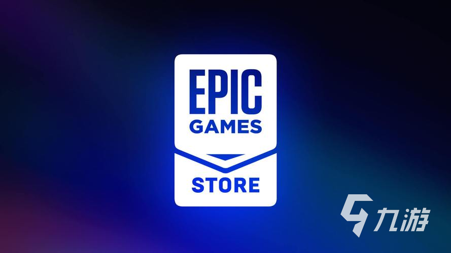 2025年EPIC圣诞节免费游戏大全:完整名单与领取指南
