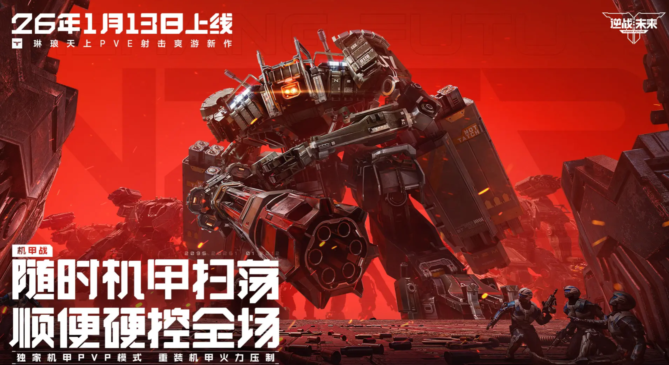 逆战未来机甲保卫模式详细玩法攻略与技巧分享