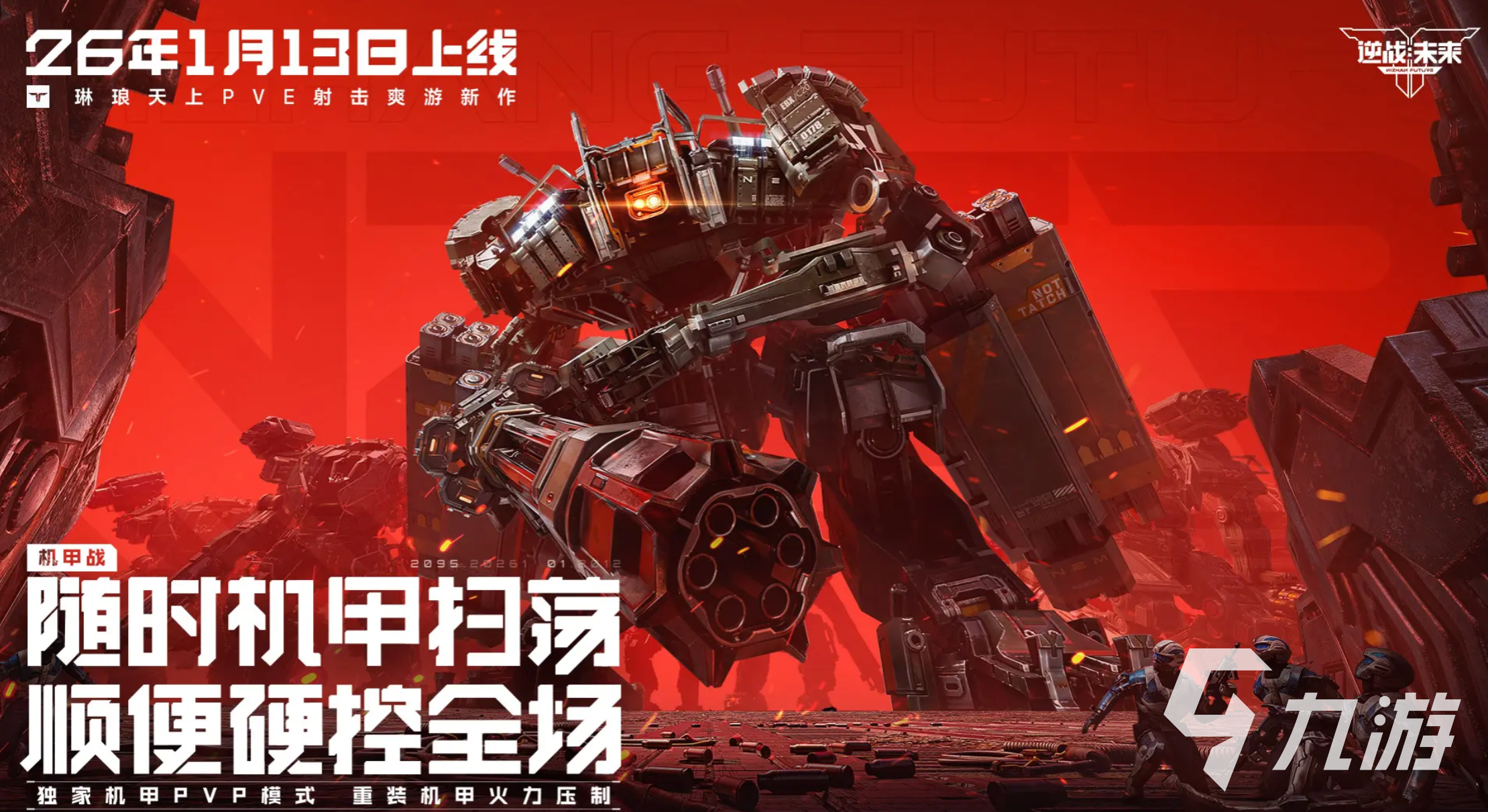 逆战未来机甲保卫模式详细玩法攻略与技巧分享