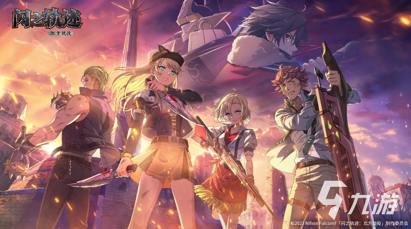 闪之轨迹北方战役测试福利汇总:全平台奖励与参与方式