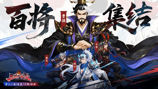 三国大冒险自选卡怎么选?最强阵容搭配与热门角色推荐