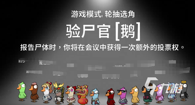 鹅鸭杀验尸官玩法详解:国服验尸官查人技巧与实战攻略