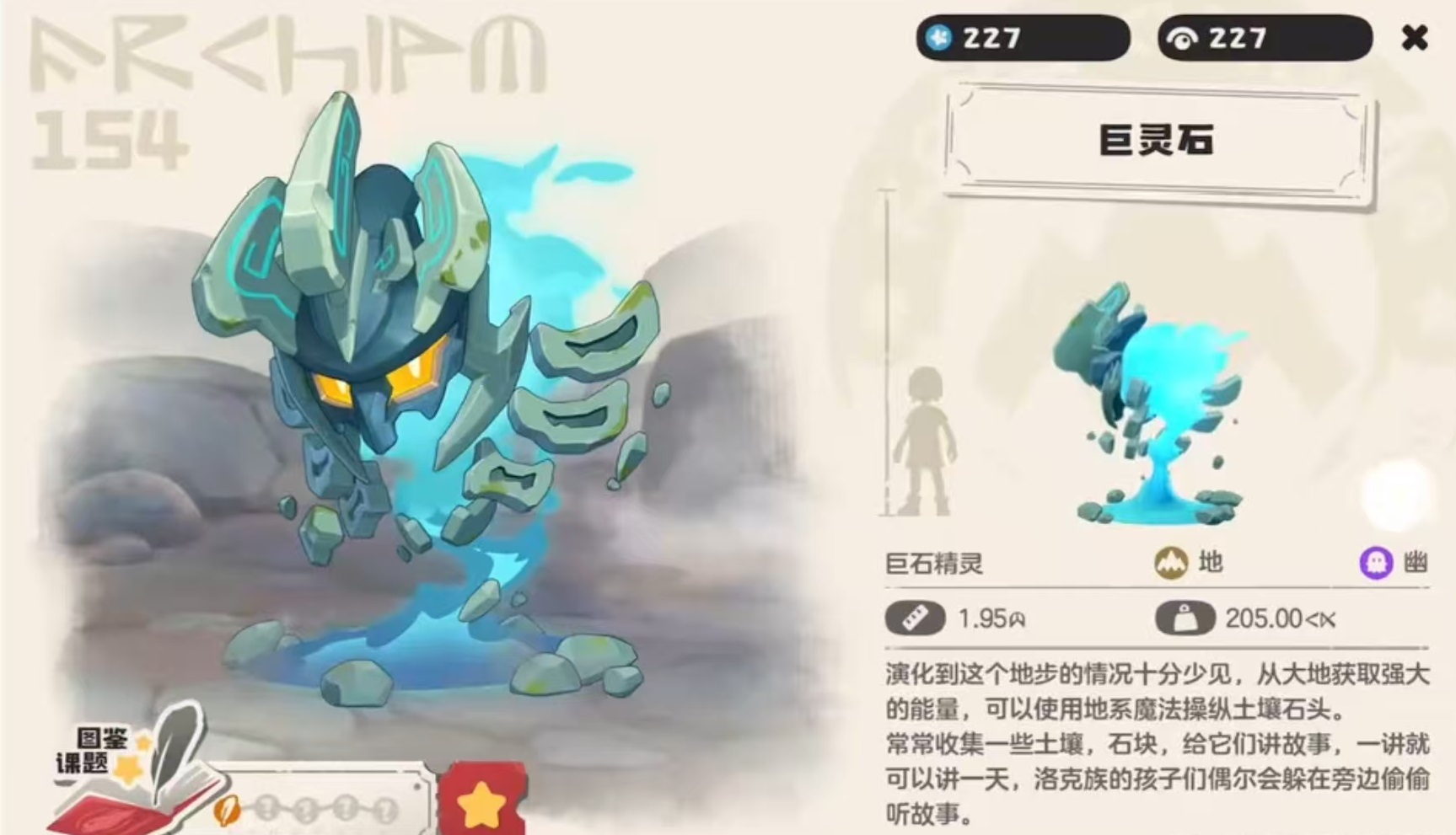 洛克王国世界巨灵石获取方法与高效捕捉技巧全攻略