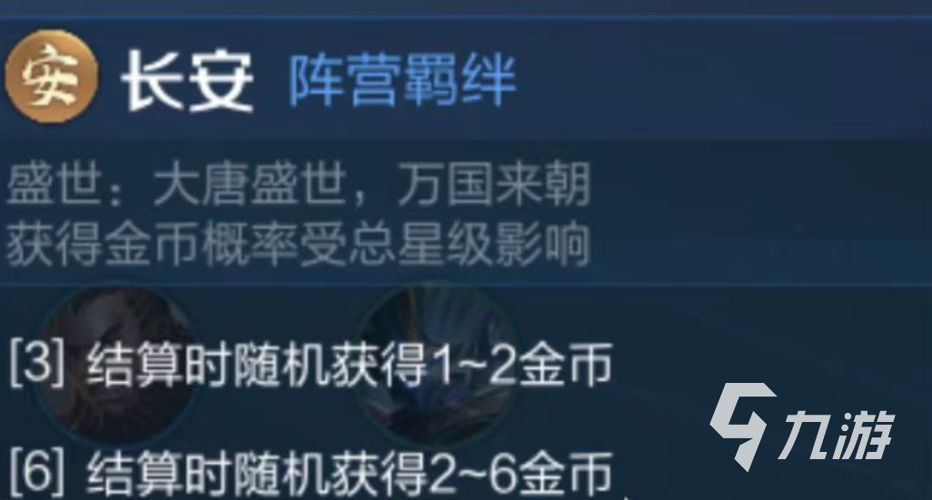 王者万象棋羁绊效果详解:所有羁绊组合与实战作用分析