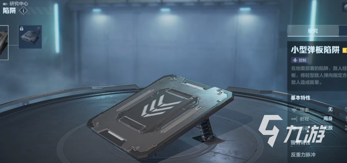 逆战未来塔防陷阱系统详解:是否需要购买及各类陷阱功能介绍