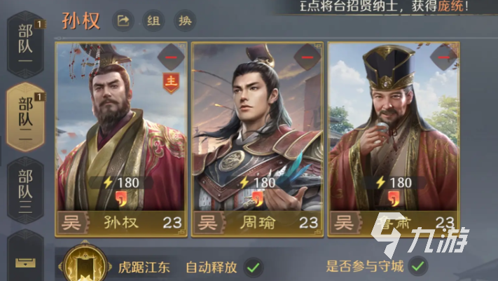 九牧之野周瑜吴国弓队最强阵容搭配与实战攻略