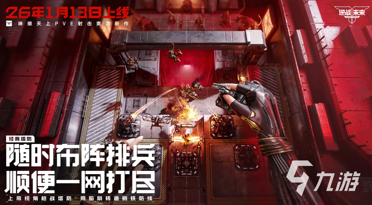 逆战未来火山口地图通关攻略与高效率打法详解