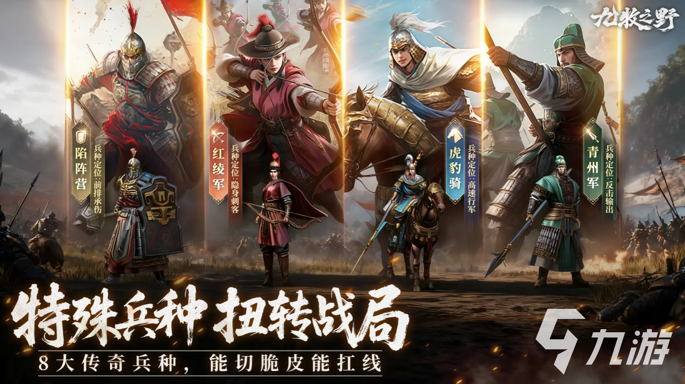 九牧之野雷火盾阵容搭配推荐及实战技巧