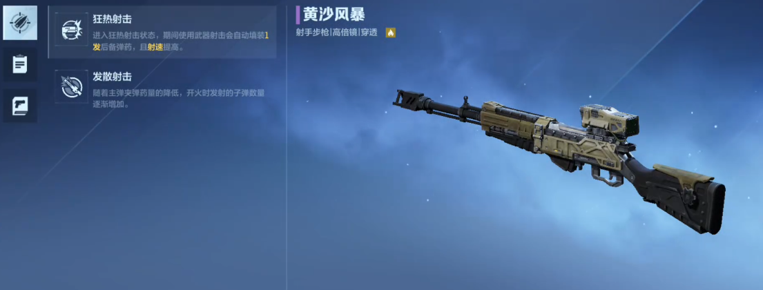 逆战未来黄沙风暴武器详细评测：性能特点与实战表现分析