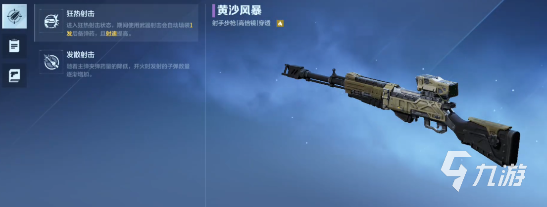 逆战未来黄沙风暴武器详细评测:性能特点与实战表现分析