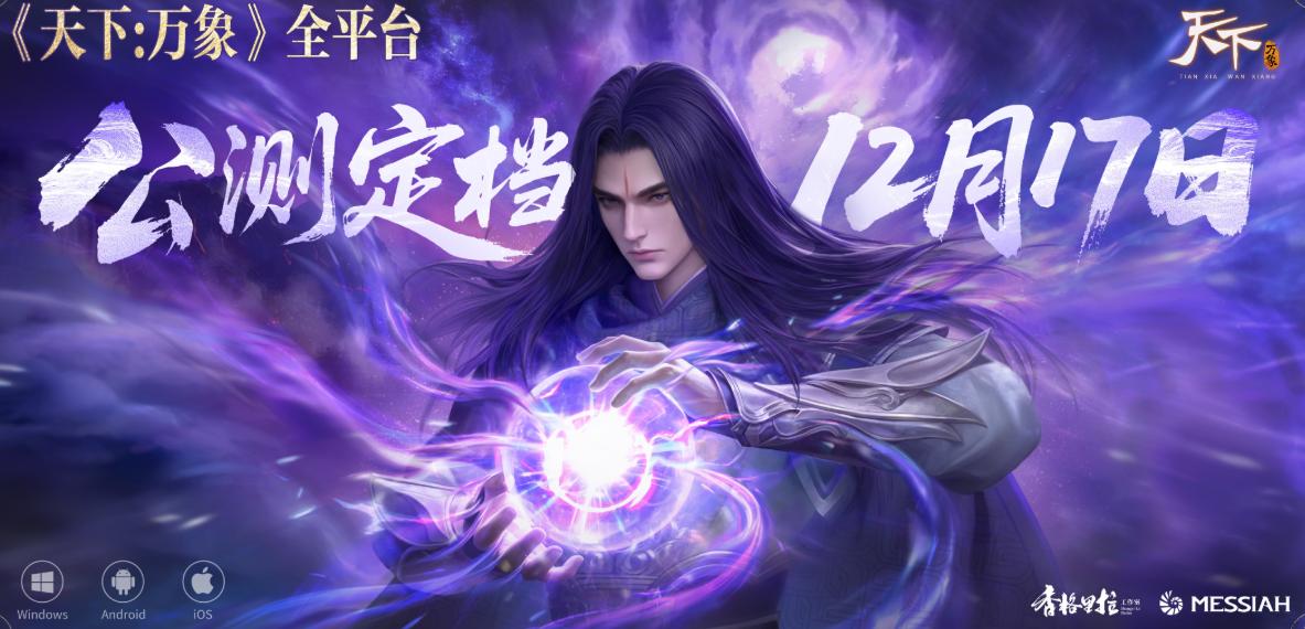 天下万象手游和端游数据互通吗？账号是否共享