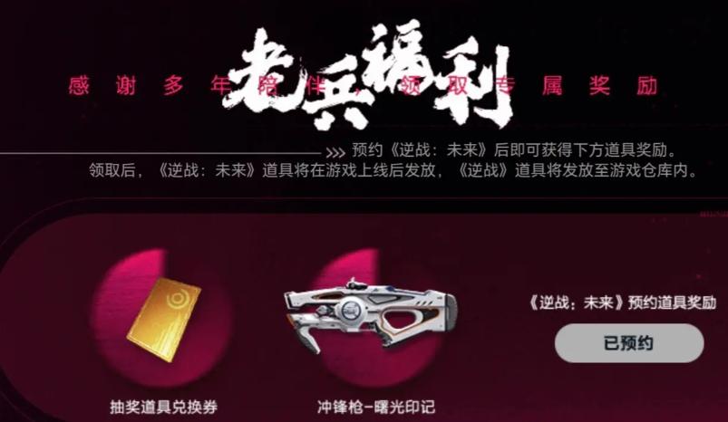 逆战未来手游AK47皮肤免费领取方法与步骤详解