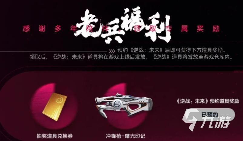 逆战未来手游AK47皮肤免费领取方法与步骤详解